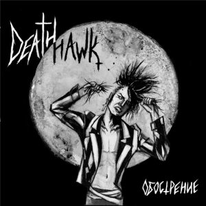 Deathhawk - Обострение